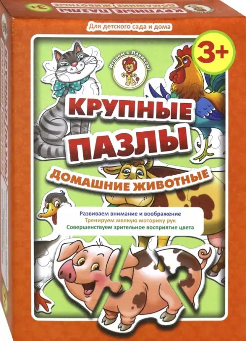 

Крупные пазлы. Домашние животные, Оранжевый