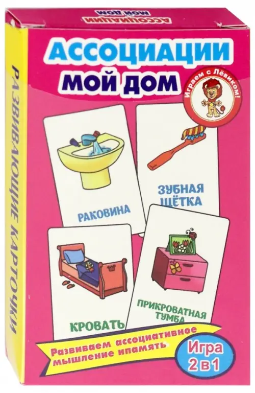 

Развивающие карточки "Ассоциации. Мой дом"