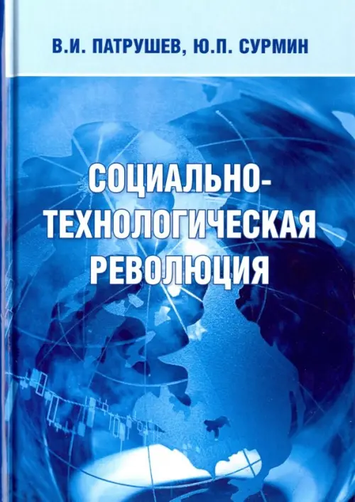 

Социально-технологическая революция, Синий