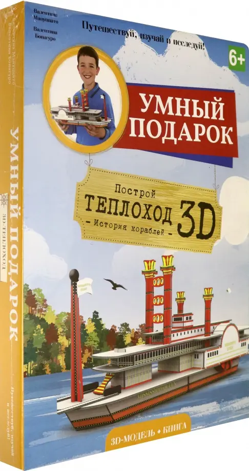 Конструктор картонный 3D книга Теплоход 914₽