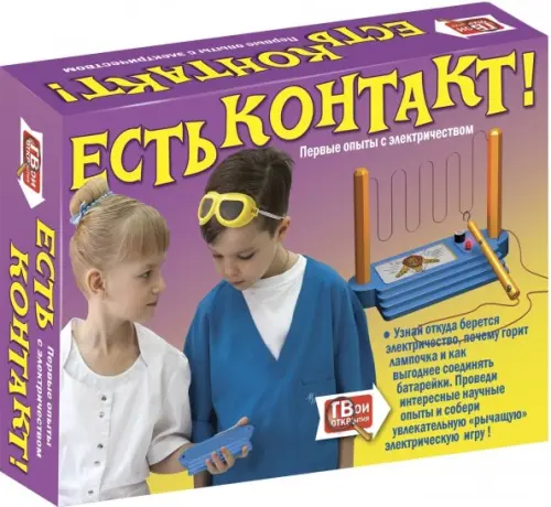 

Первые опыты с электричеством. Есть контакт!, Фиолетовый