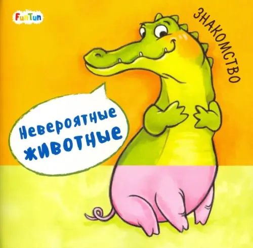 

Знакомство