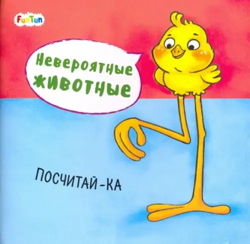 

Посчитай-ка, Голубой