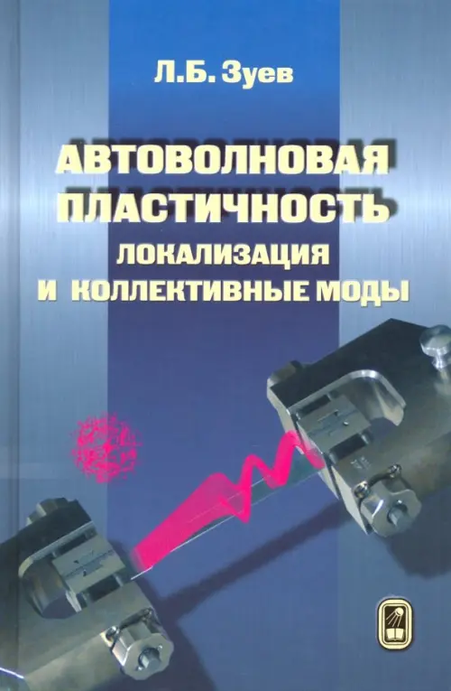 

Автоволновая пластичность. Локализация и коллективные моды, Серый