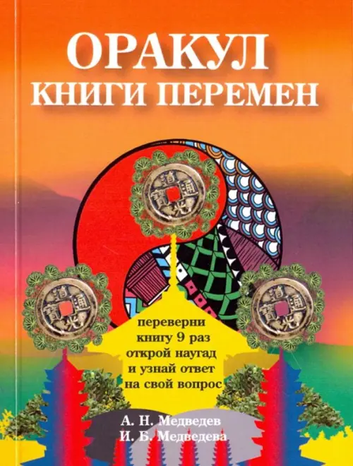 

Оракул "Книги перемен", Оранжевый