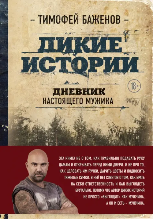 

Дикие истории. Дневник настоящего мужика, Жёлтый