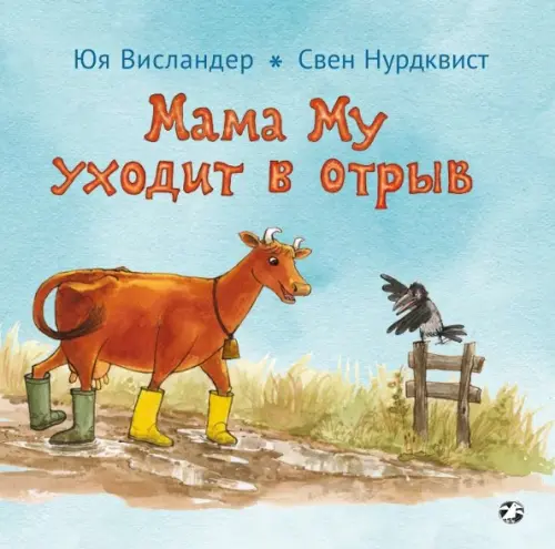 

Мама Му уходит в отрыв, Голубой