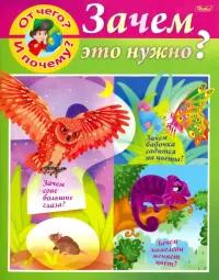 От чего и почему? Зачем это нужно?