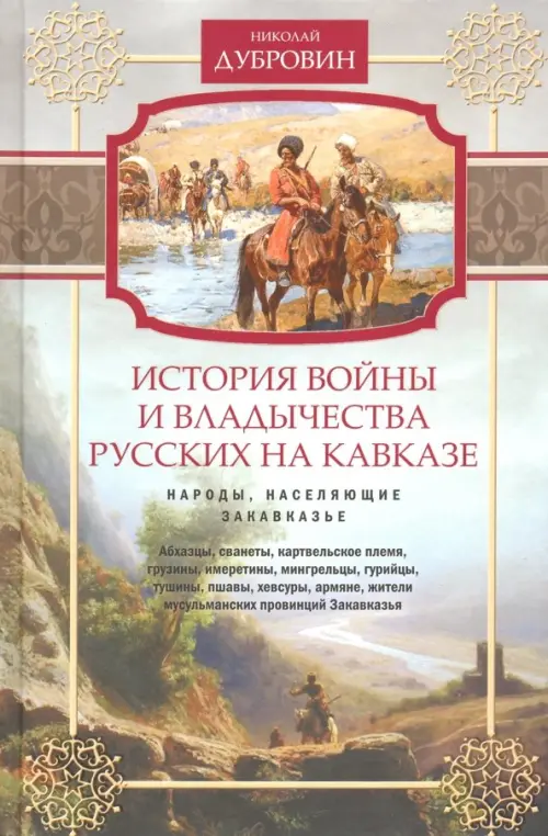 

Народы, населяющие Закавказье. Том 2, Серый