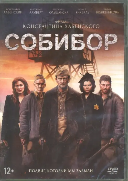 

DVD. Собибор + карточки, Чёрный