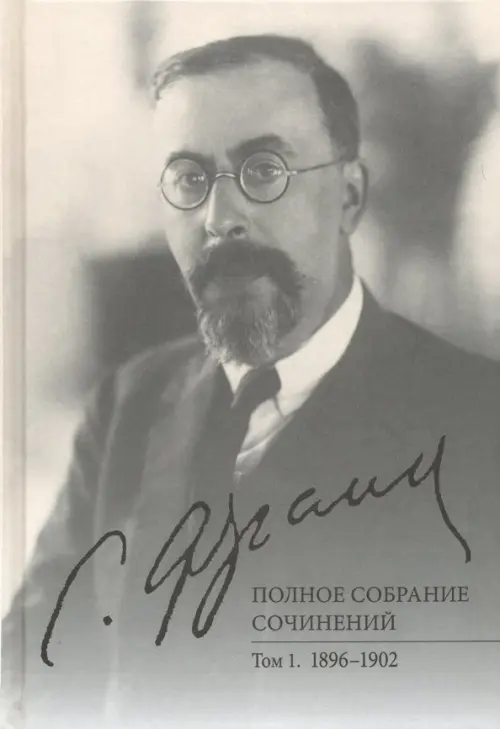 

Полное собрание сочинений. Том 1. 1896-1902, Серый