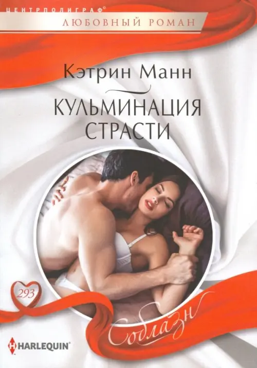 

Кульминация страсти
