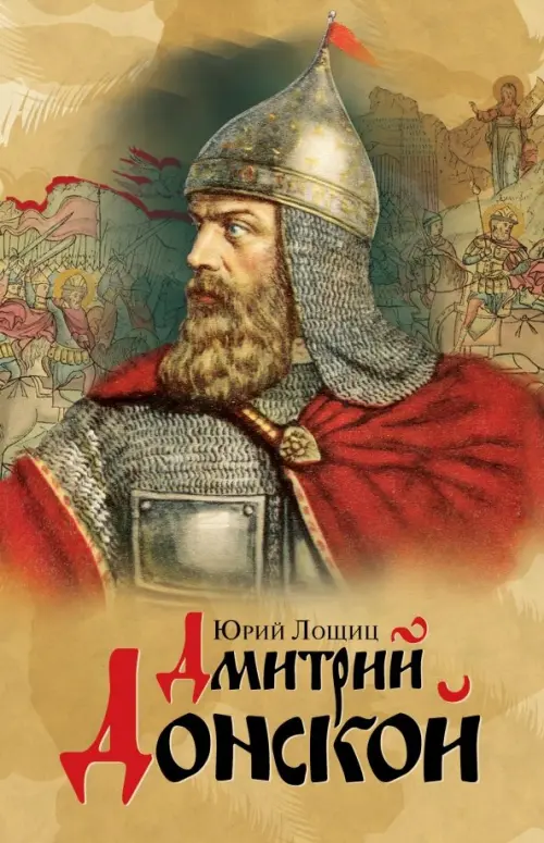 

Дмитрий Донской, Жёлтый