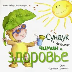 Сундук с чудесами. Чимин и здоровье