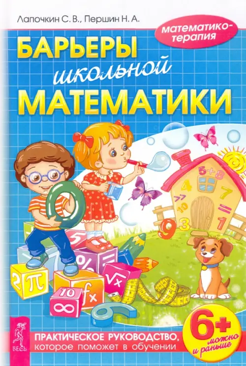

Барьеры школьной математики. Практическое руководство, которое поможет в обучении, Голубой