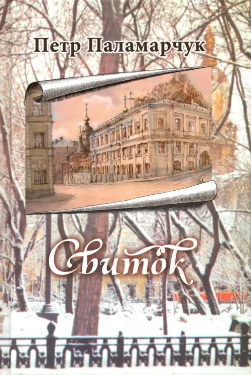 

Свиток, Серый