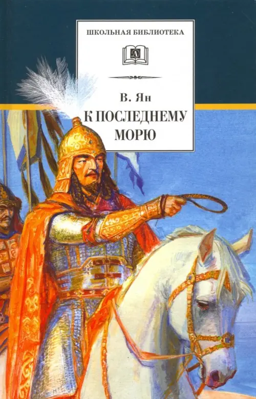 

К последнему морю