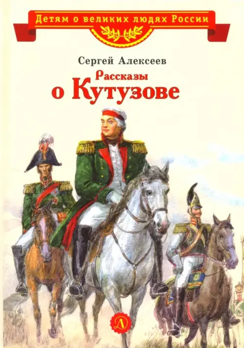 

Рассказы о Кутузове, Жёлтый