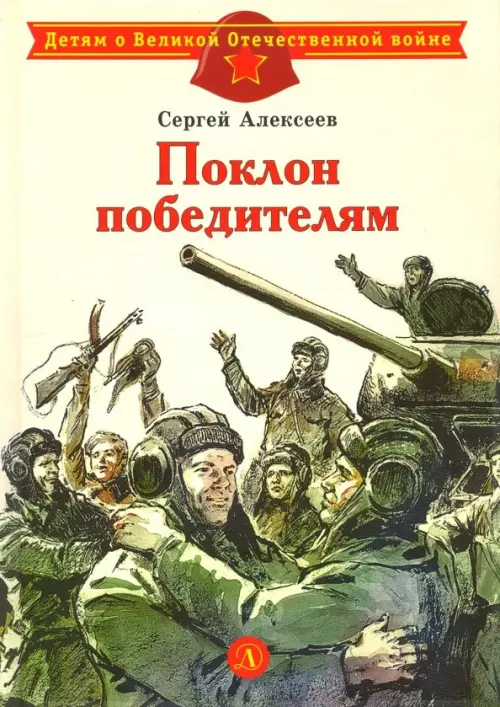 

Поклон победителям, Жёлтый