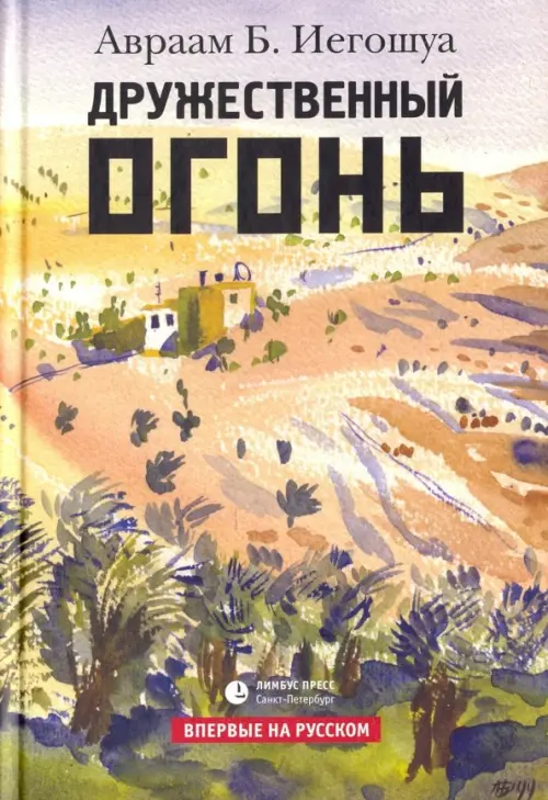

Дружественный огонь