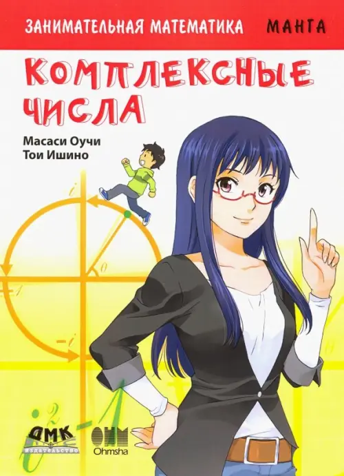 

Занимательная математика. Комплексные числа