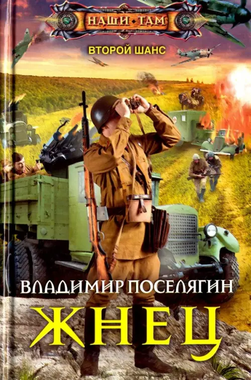 

Жнец