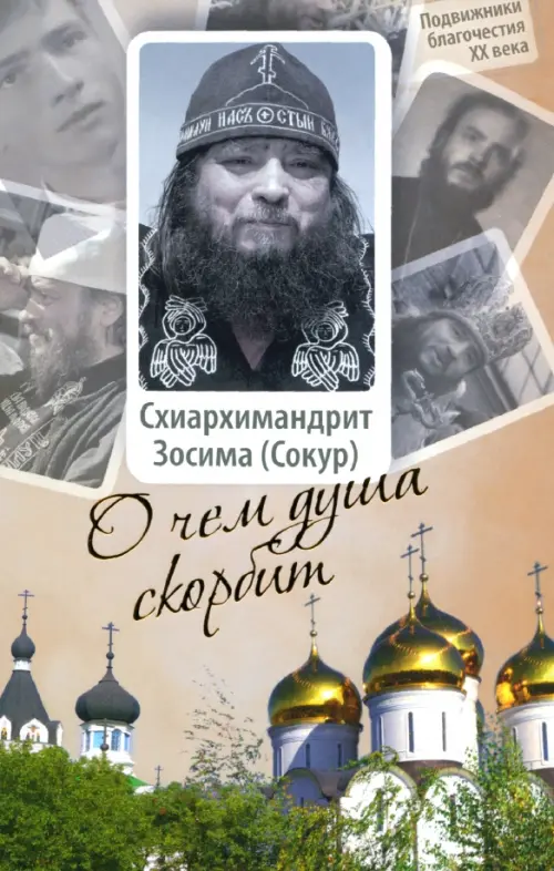 

О чем душа скорбит