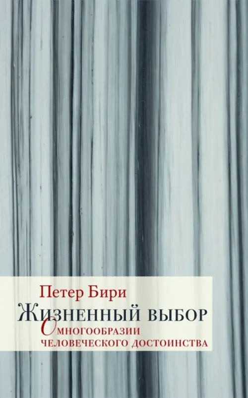 

Жизненный выбор. О многообразии человеческого достоинства, Голубой