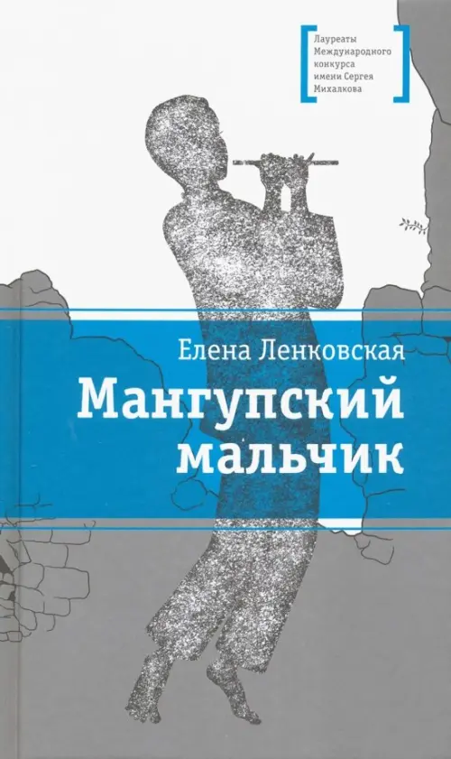 

Мангупский мальчик, Серый