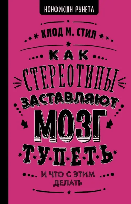 

Как стереотипы заставляют мозг тупеть, Фиолетовый