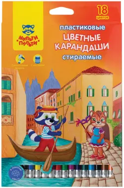 Карандаши цветные "Енот в Венеции", стираемые, 18 цветов