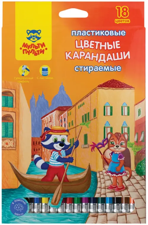 

Карандаши цветные "Енот в Венеции", стираемые, 18 цветов, Оранжевый