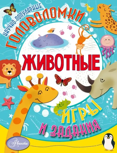 

Животные