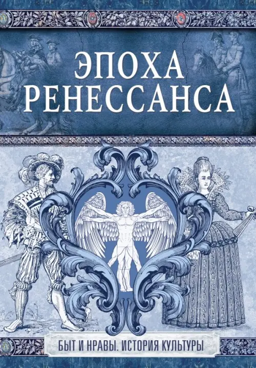 

Эпоха Ренессанса, Синий