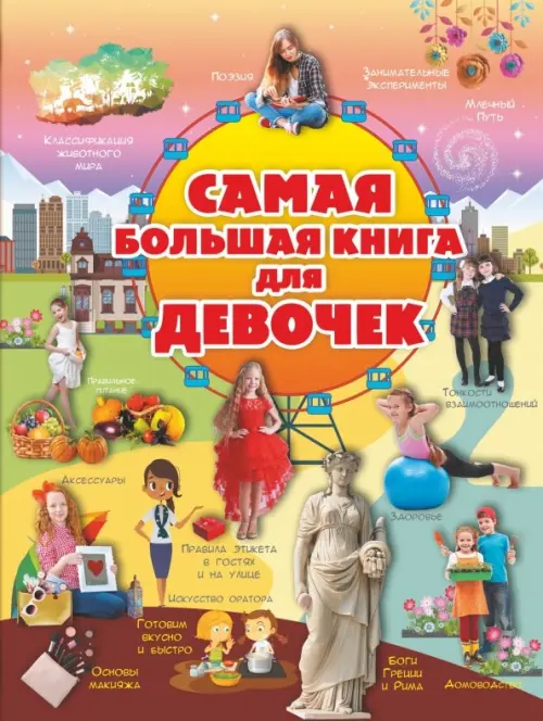 

Для девочек
