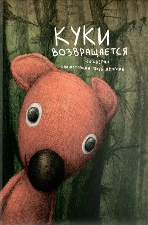 

Куки возвращается, Оранжевый