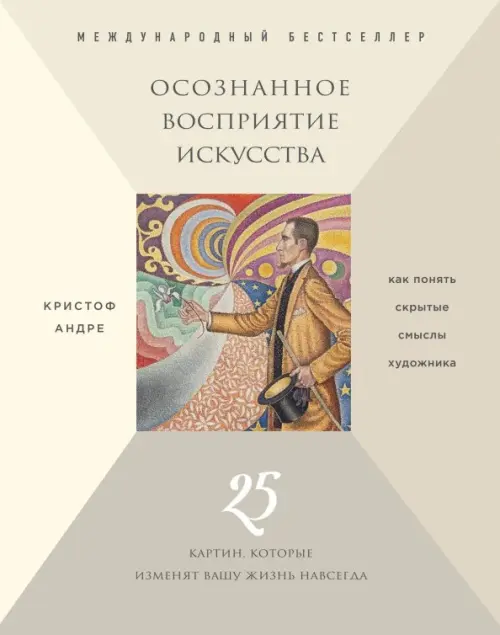 

Осознанное восприятие искусства (новое оформление), Белый
