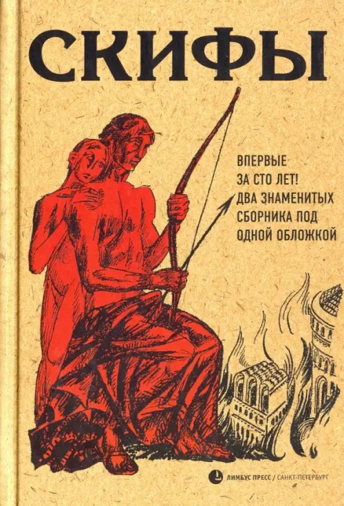 

Скифы, Жёлтый