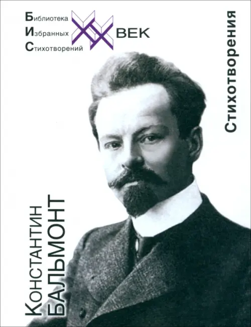 

Стихотворения, Белый