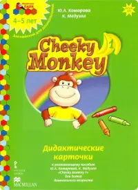 Cheeky Monkey 1. Дидактические карточки к развивающему пособию для детей дошкольного возраста