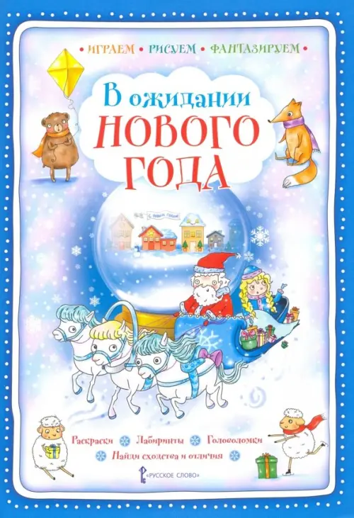 

В ожидании Нового года, Голубой