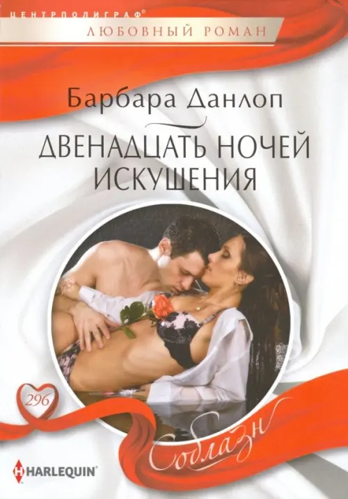 

Двенадцать ночей искушения, Серый
