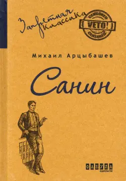 Санин