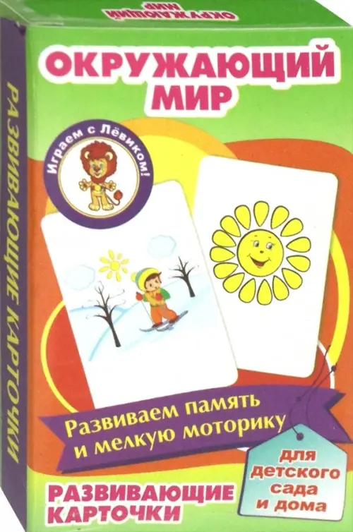 

Развивающие карточки. Окружающий мир