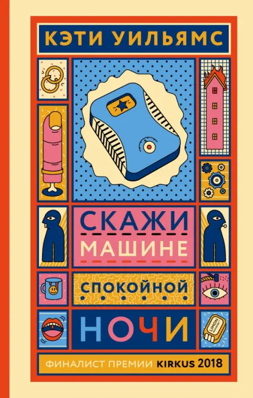 

Скажи машине "спокойной ночи"