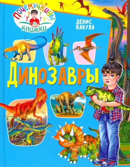 

Динозавры, Голубой