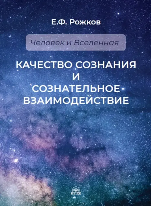 Качество сознания и сознательное взаимодействие ИТРК, цвет синий - фото 1