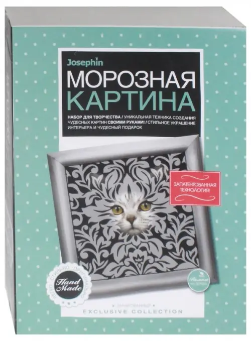 

Морозная картина. Зачарованный, Зелёный