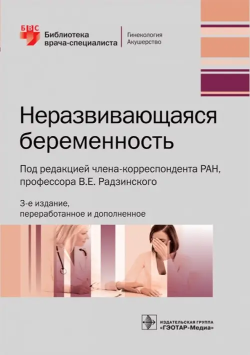 

Неразвивающаяся беременность, Серый