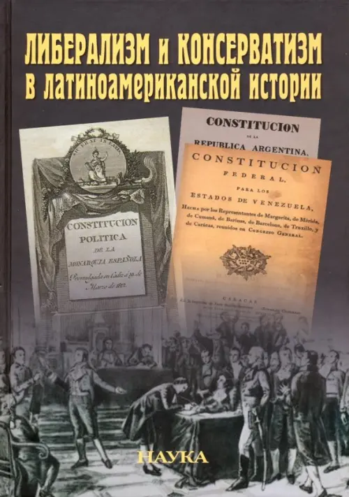

Либерализм и консерватизм в латиноамериканской истории, Серый